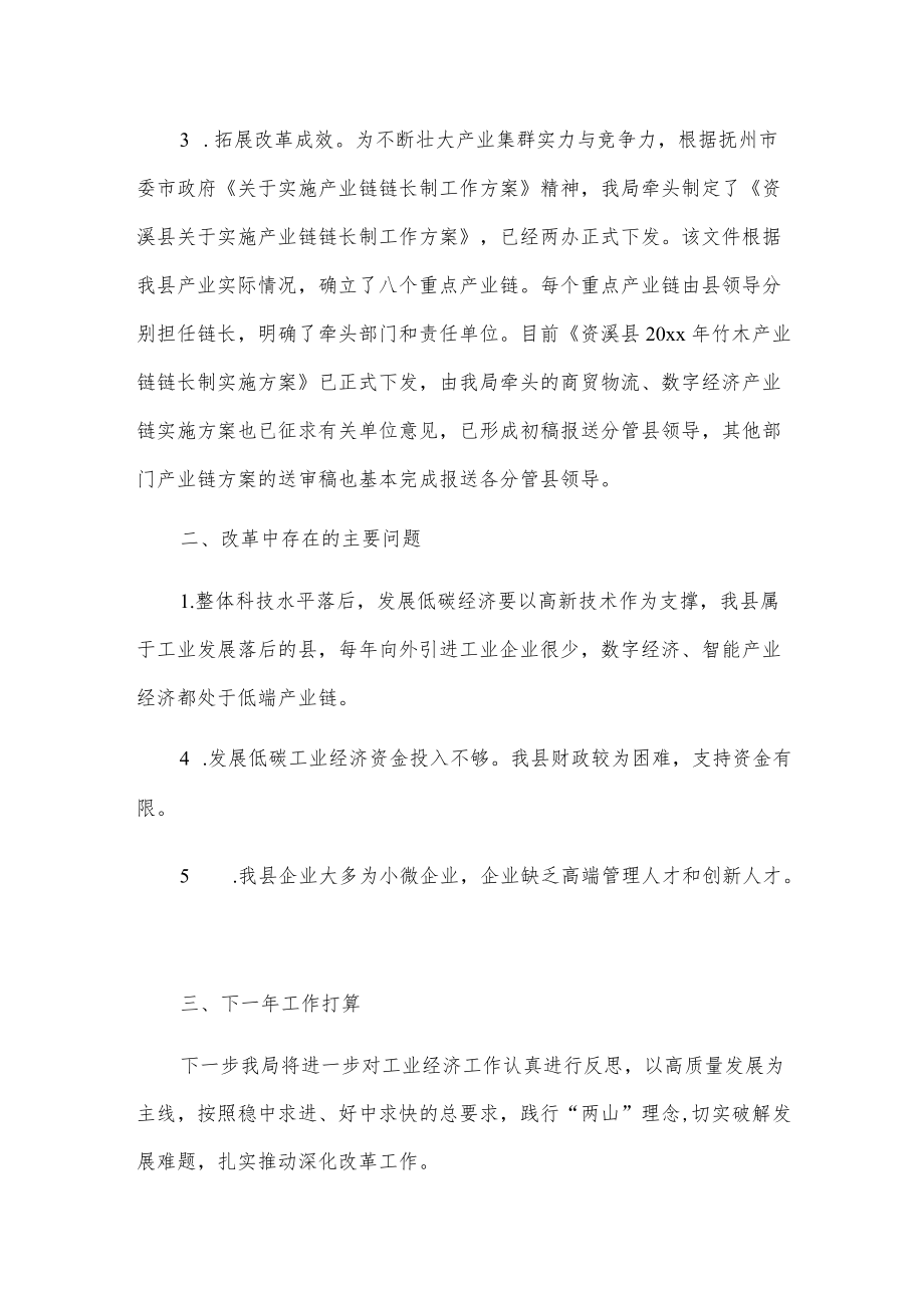 工信局20xx全面深化改革工作总结及20xx工作打算2篇.docx_第2页