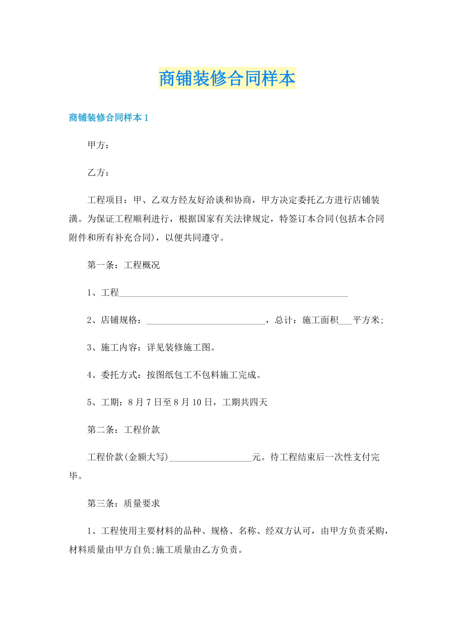 商铺装修合同样本.doc_第1页