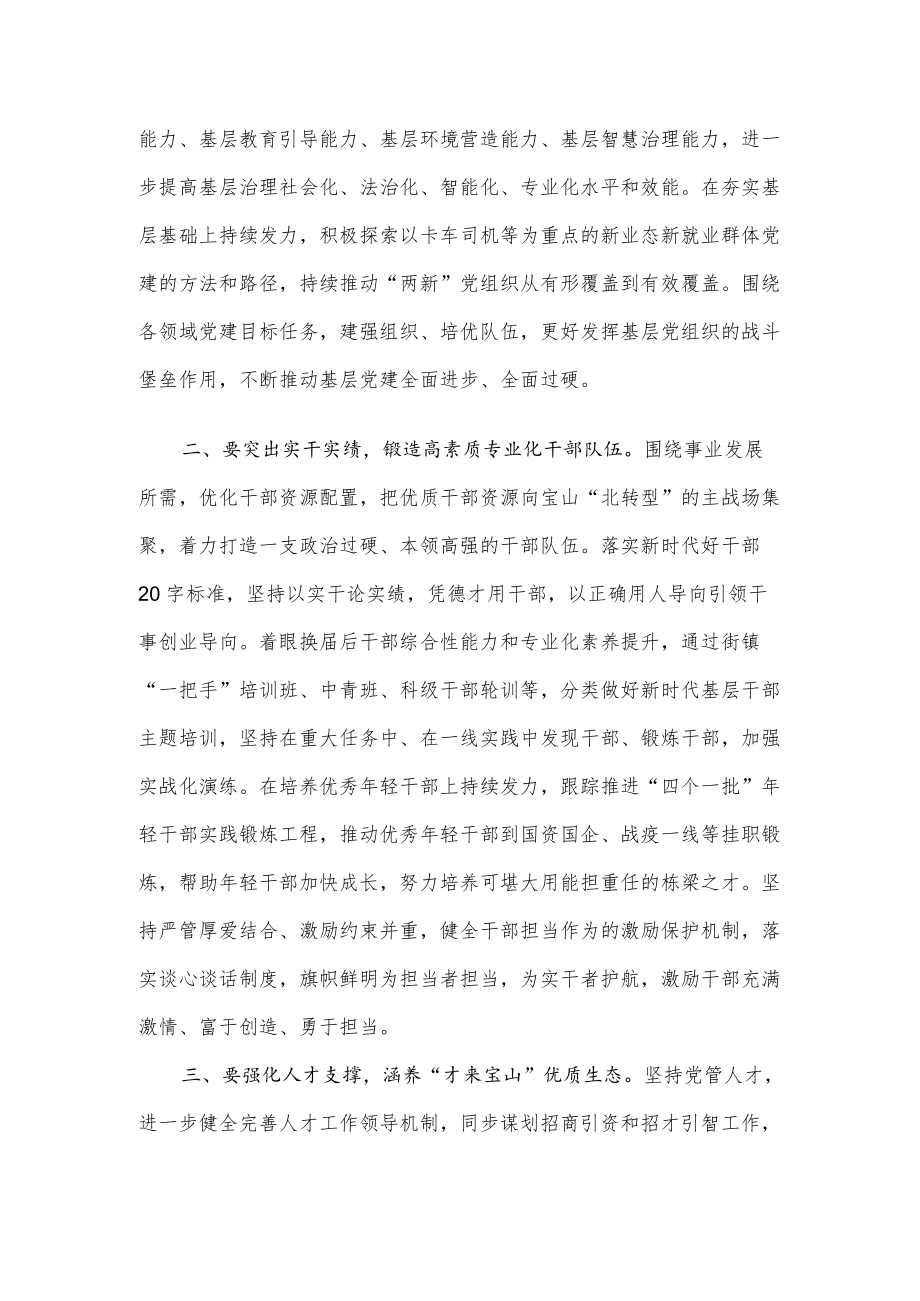 组织部长党代会分组讨论发言提纲.docx_第2页