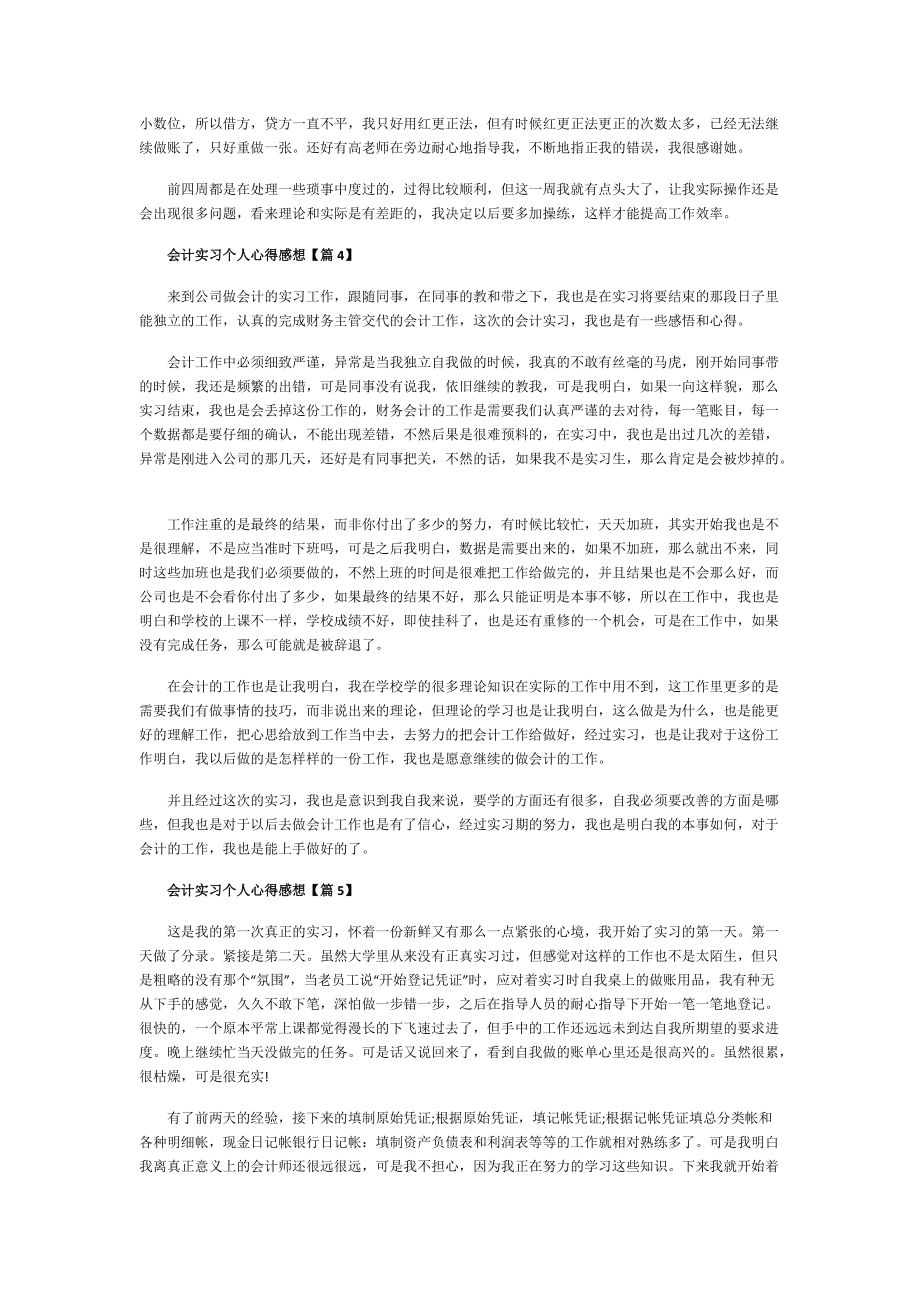 会计实习个人心得感想.doc_第3页