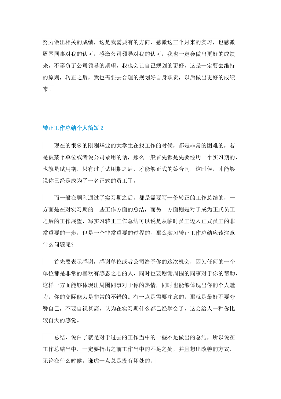 转正工作总结个人简短.doc_第2页