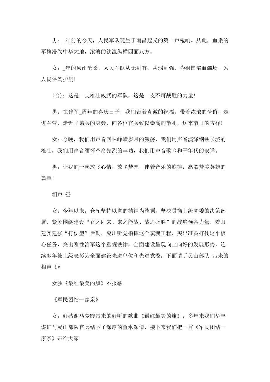 八一建军节军民联欢主持词（5篇）.doc_第2页