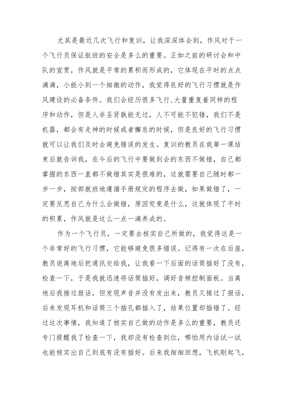 民航作风建设个人总结六篇合集.docx_第3页