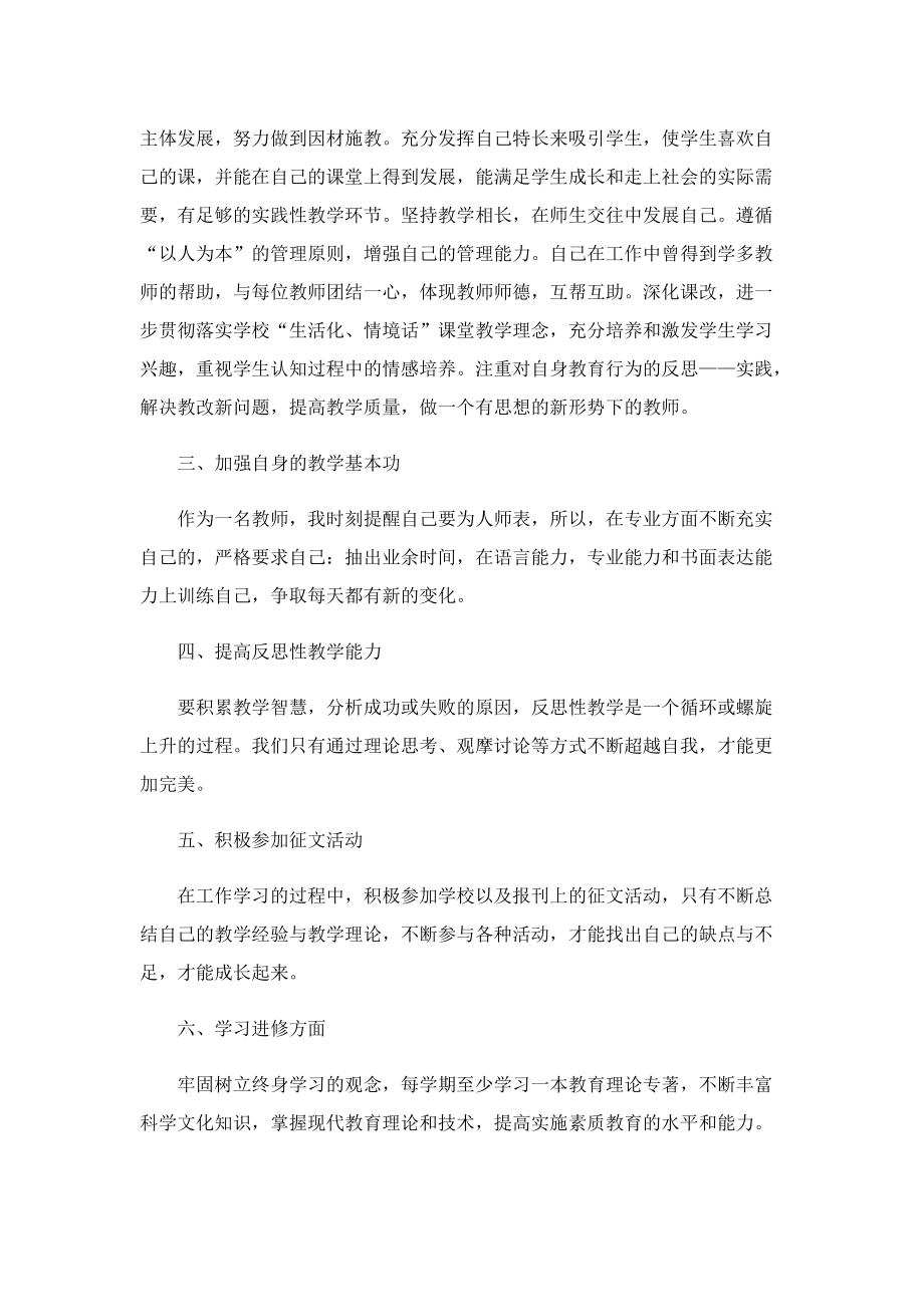 大学任课教师教学计划10篇.doc_第2页