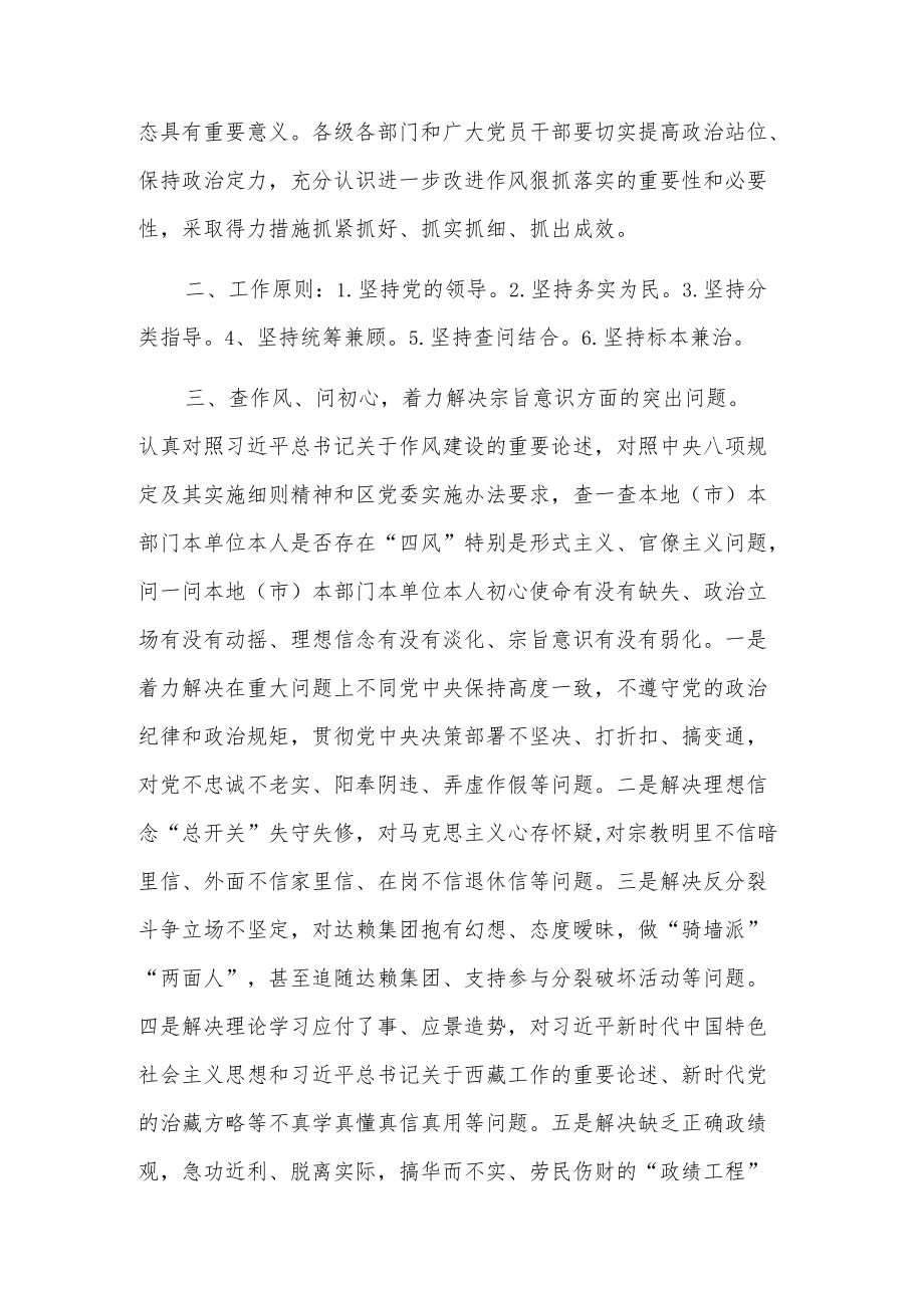 自治区进一步改进作风狠抓落实应知应会知识.docx_第2页