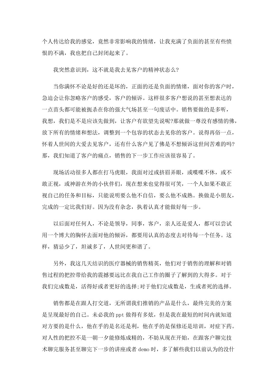 销售实习心得范文（精选5篇）.doc_第2页