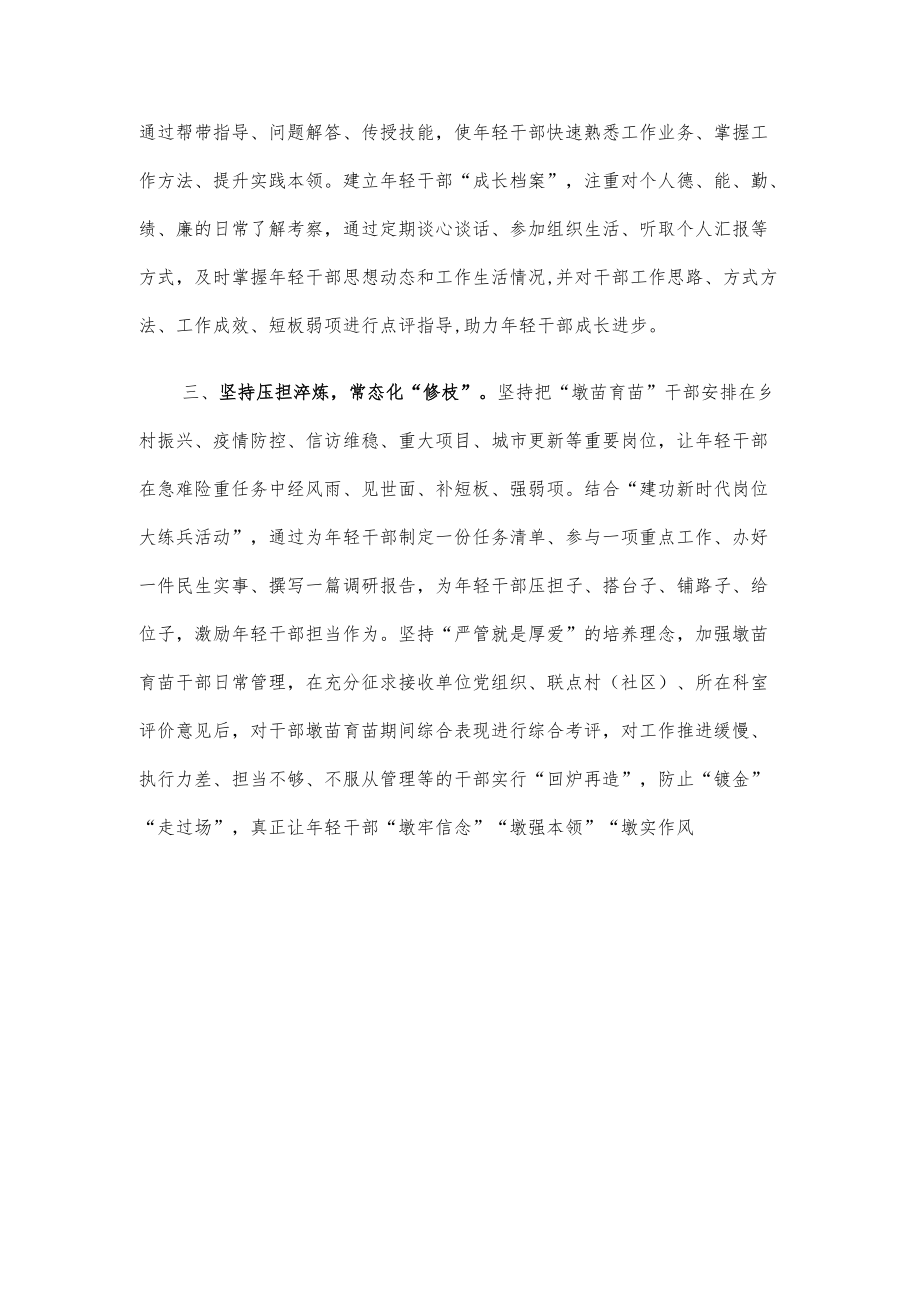 轻干部“双向墩苗”工作介绍.docx_第2页