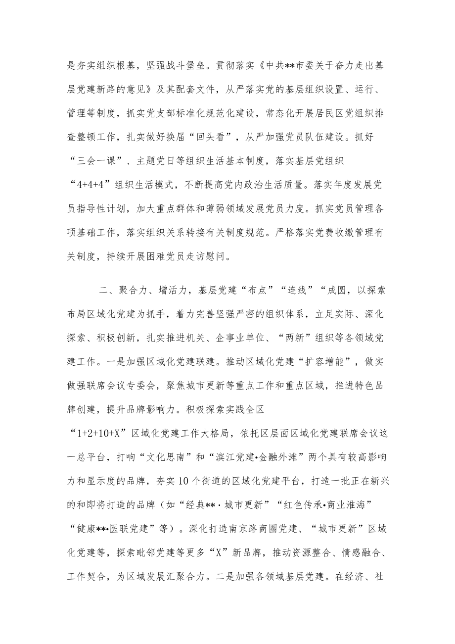 组织部长党代会分组讨论发言提纲(1).docx_第2页