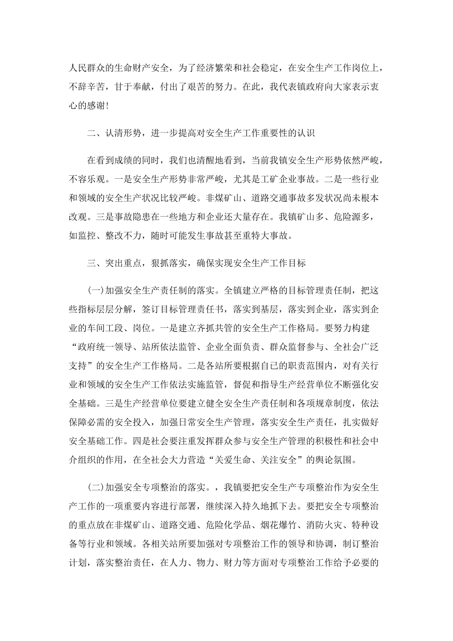 乡镇领导讲话优选.doc_第3页