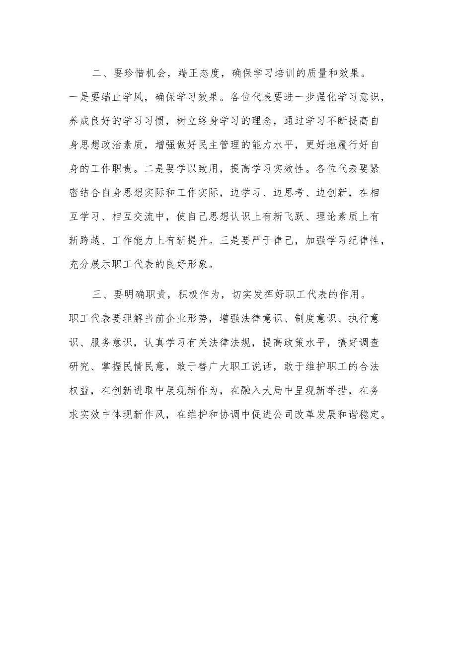 职工代表培训班开班仪式动员讲话.docx_第2页