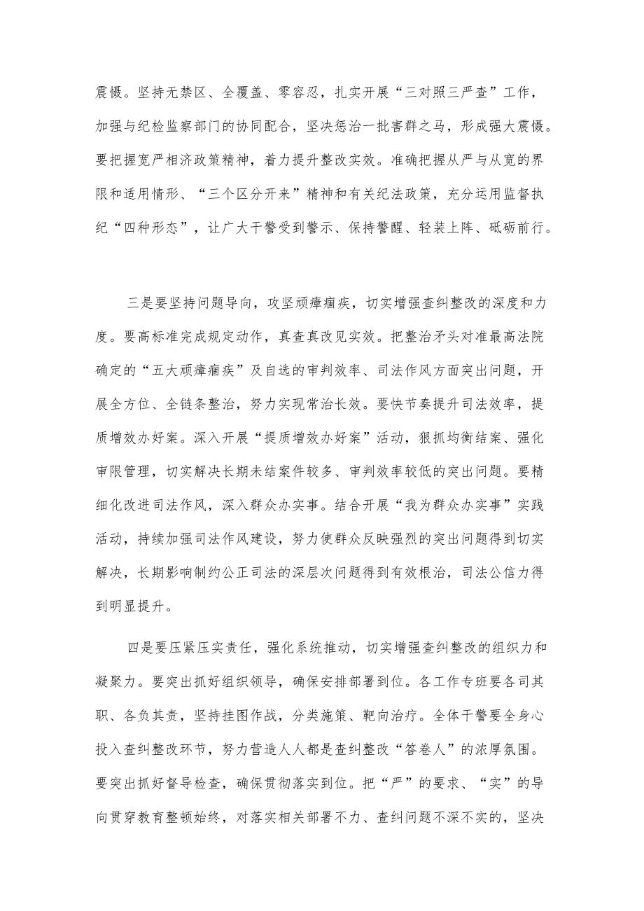 法院队伍教育整顿工作推进会发言材料.docx_第2页