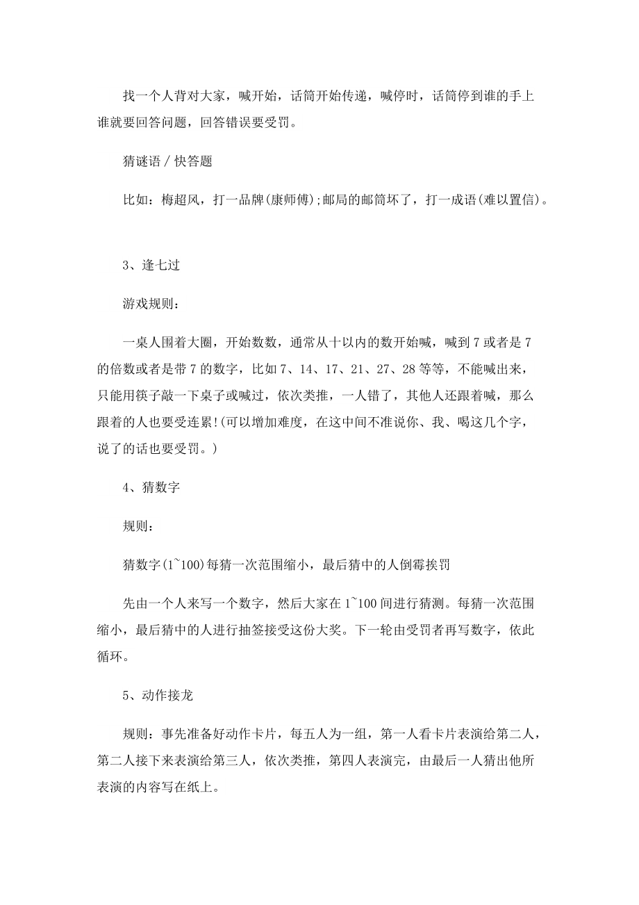 聚餐活动方案策划例文.doc_第3页