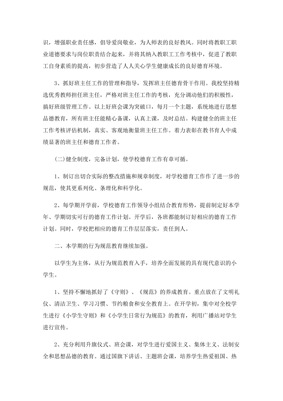 教师师德工作总结五篇.doc_第3页