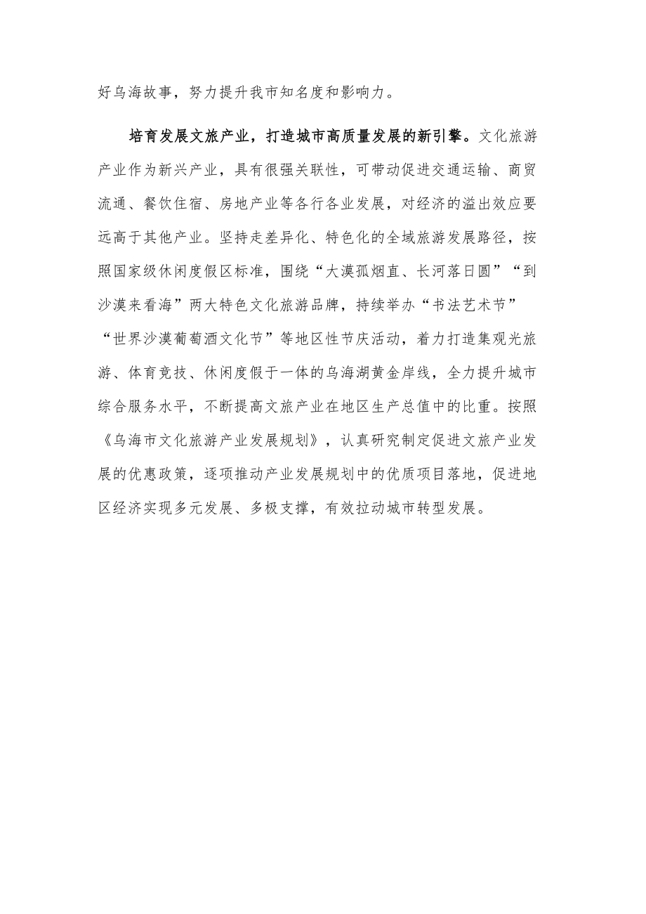 思想再解放、笃行新发展理念推动高质量发展大学习大讨论发言.docx_第3页