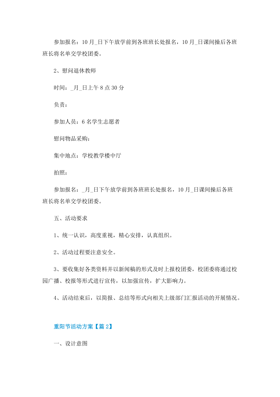 九月九重阳节活动方案.doc_第2页