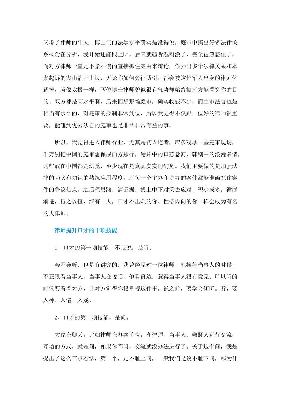 律师辩护需要口才吗.doc_第2页