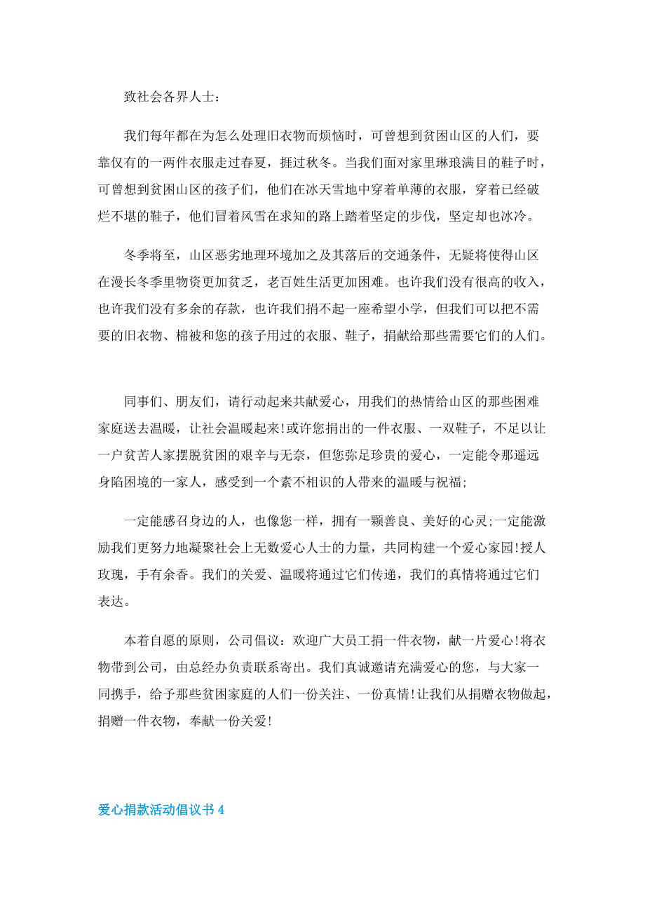 爱心捐款活动倡议书五篇.doc_第3页