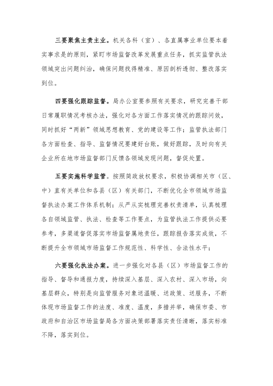 市场监督管理局进一步改进作风狠抓落实工作推进会议发言.docx_第2页