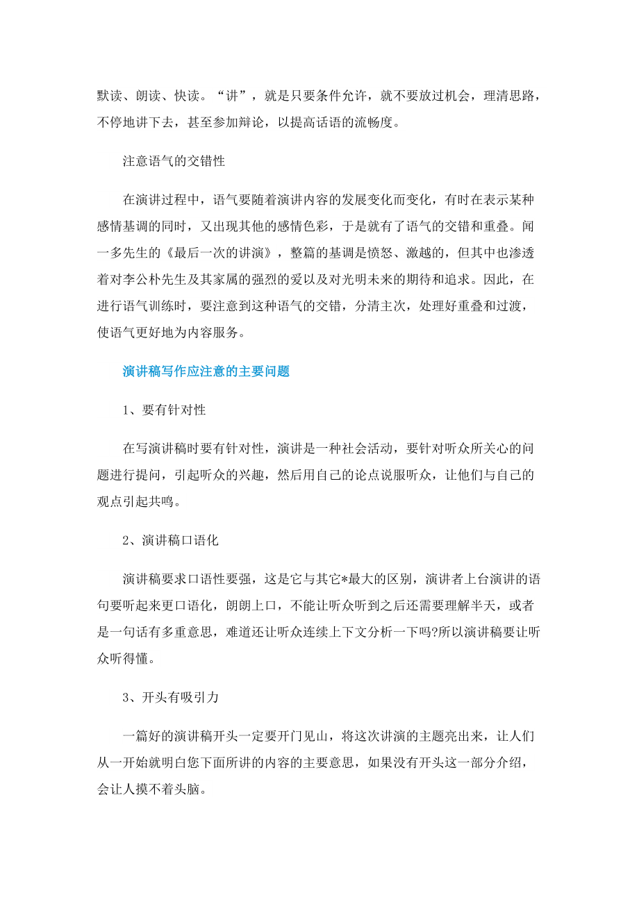 演讲语言使用技巧.doc_第2页