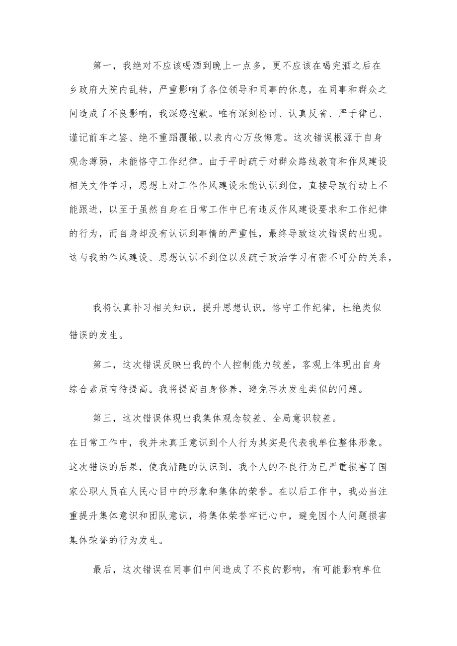 党员违规检讨书5篇.docx_第2页