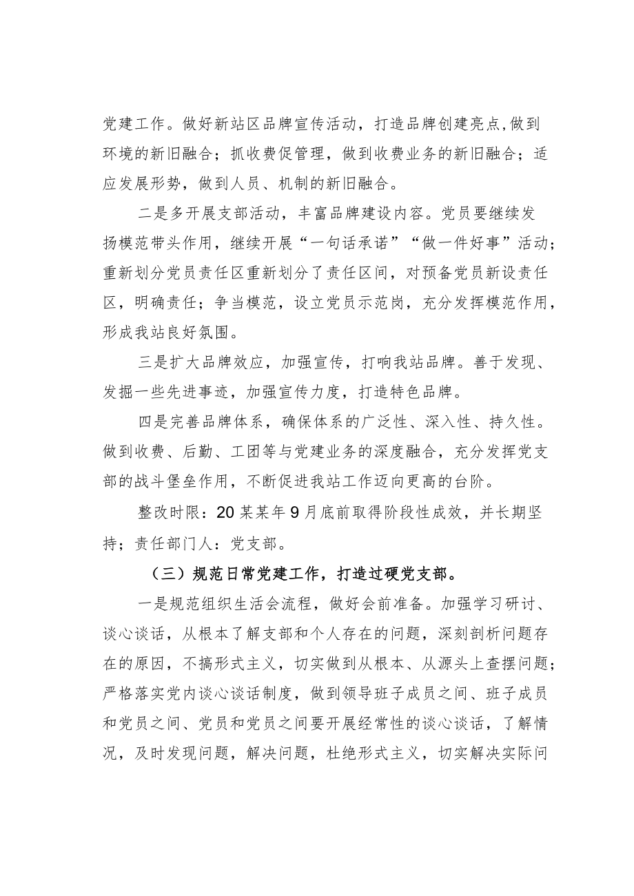 某某收费站党支部建设提升行动工作方案.docx_第3页