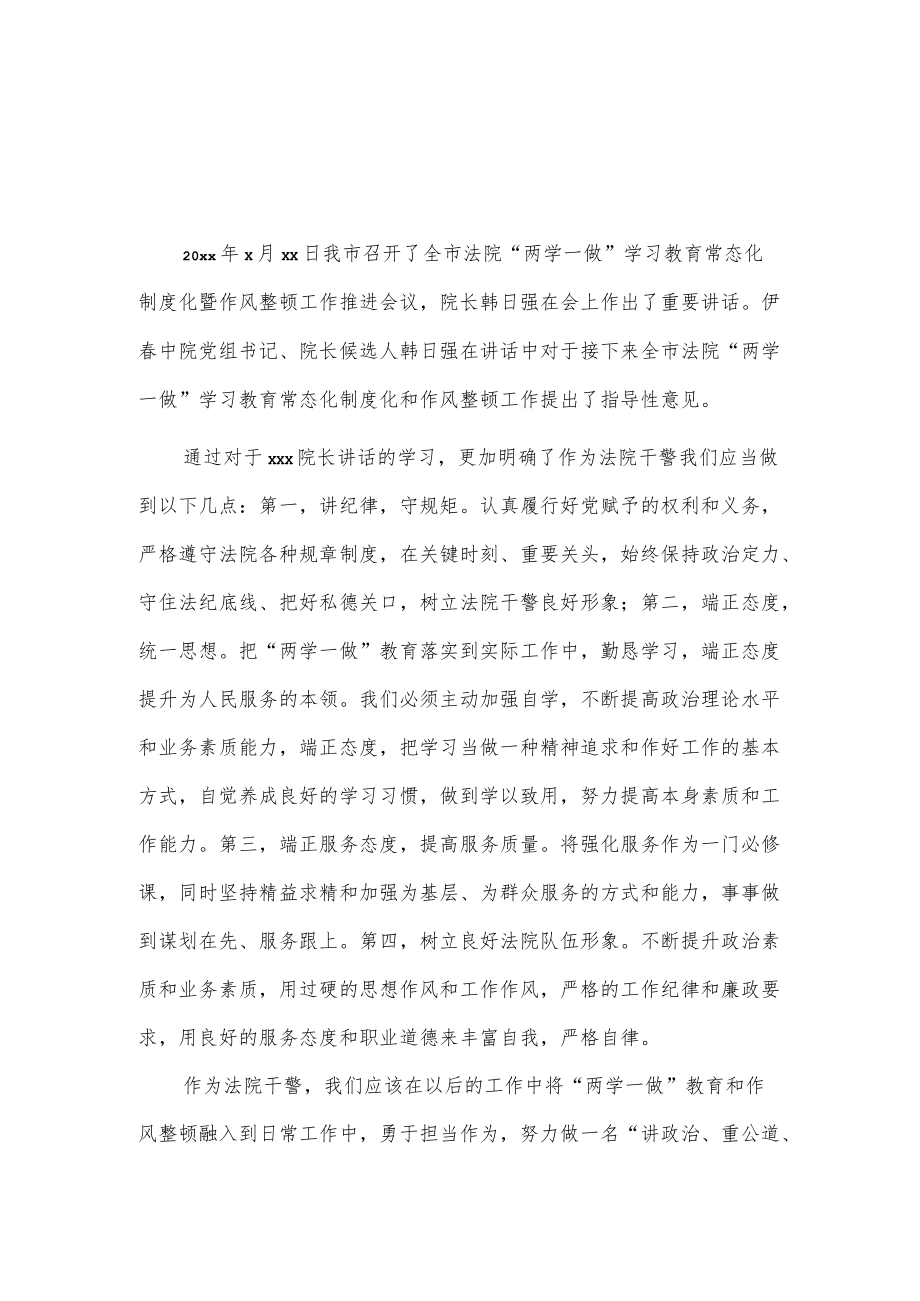 法院干警作风整顿推进会议学习心得体会3篇.docx_第1页