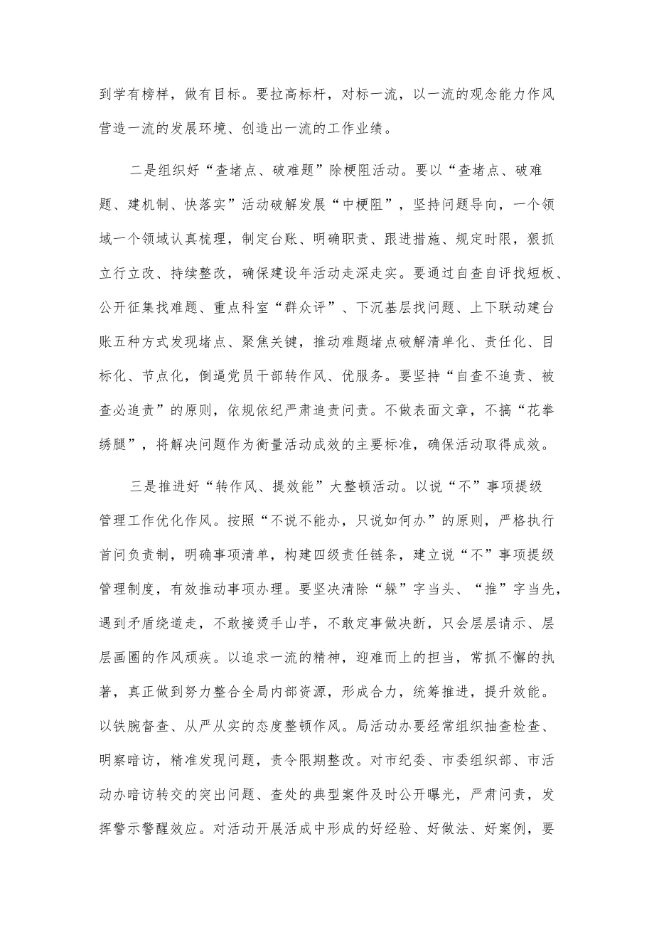 市农业农村局“观念能力作风建设”活动整体推进会发言材料.docx_第2页