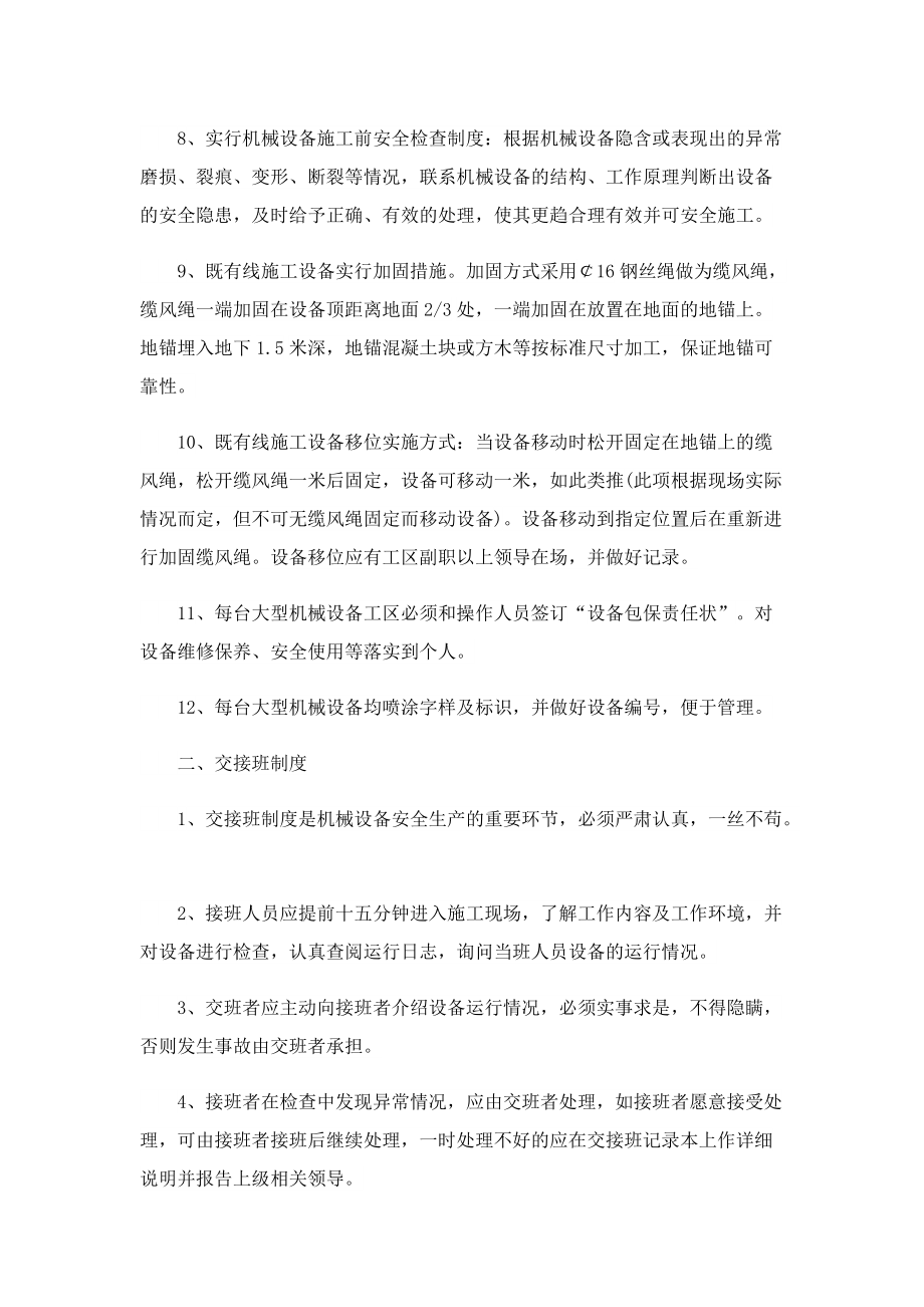 企业公司管理规章制度如何拟定.doc_第3页