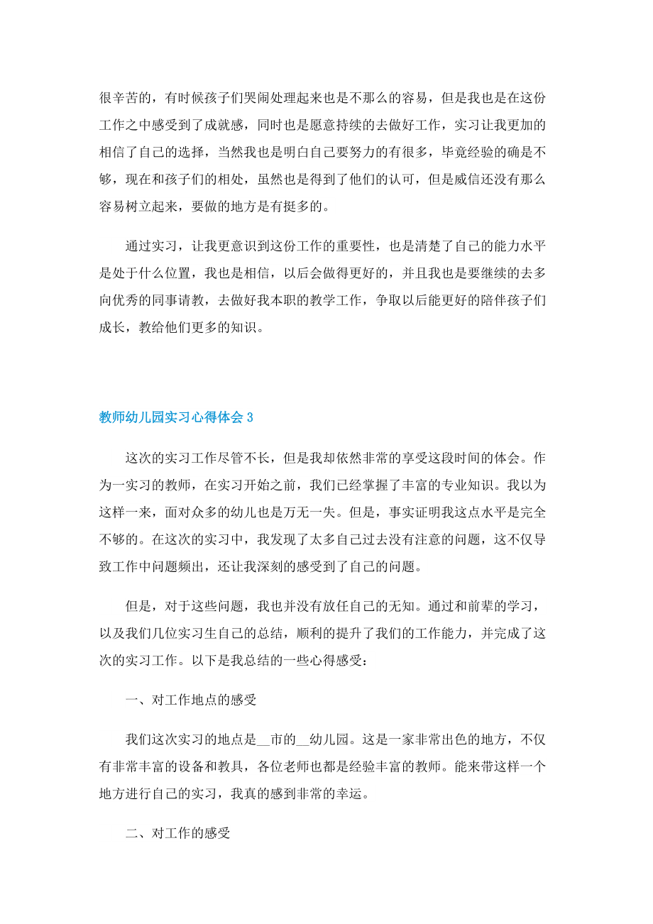 教师幼儿园实习心得体会五篇.doc_第3页