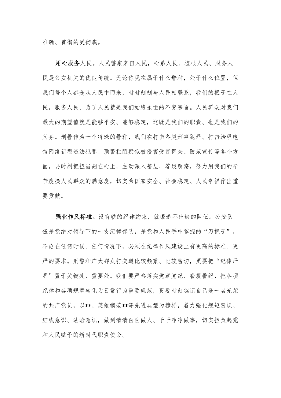 省公安厅优秀共产党员代表发言.docx_第2页