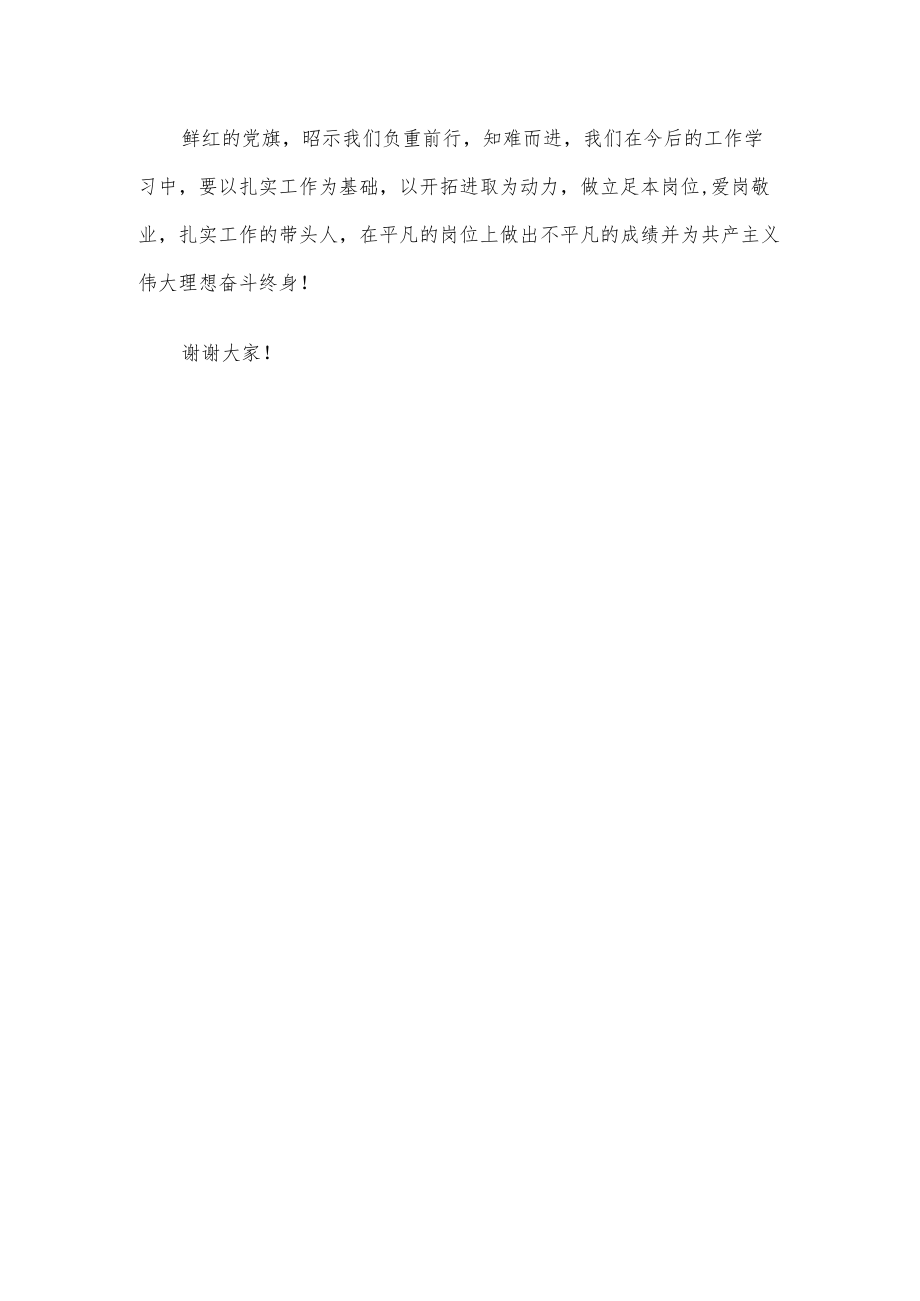 省公安厅优秀共产党员代表发言.docx_第3页