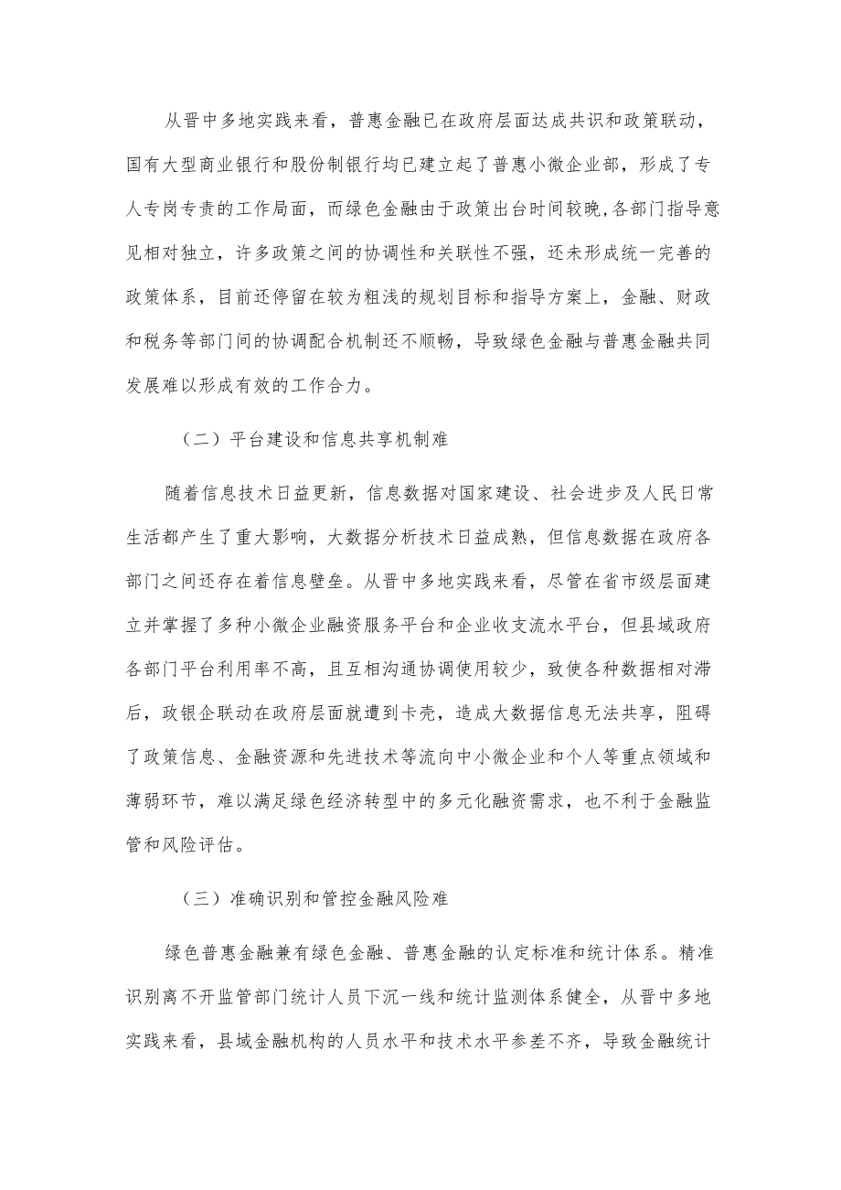 绿色金融普惠化道路的实践与思考.docx_第3页