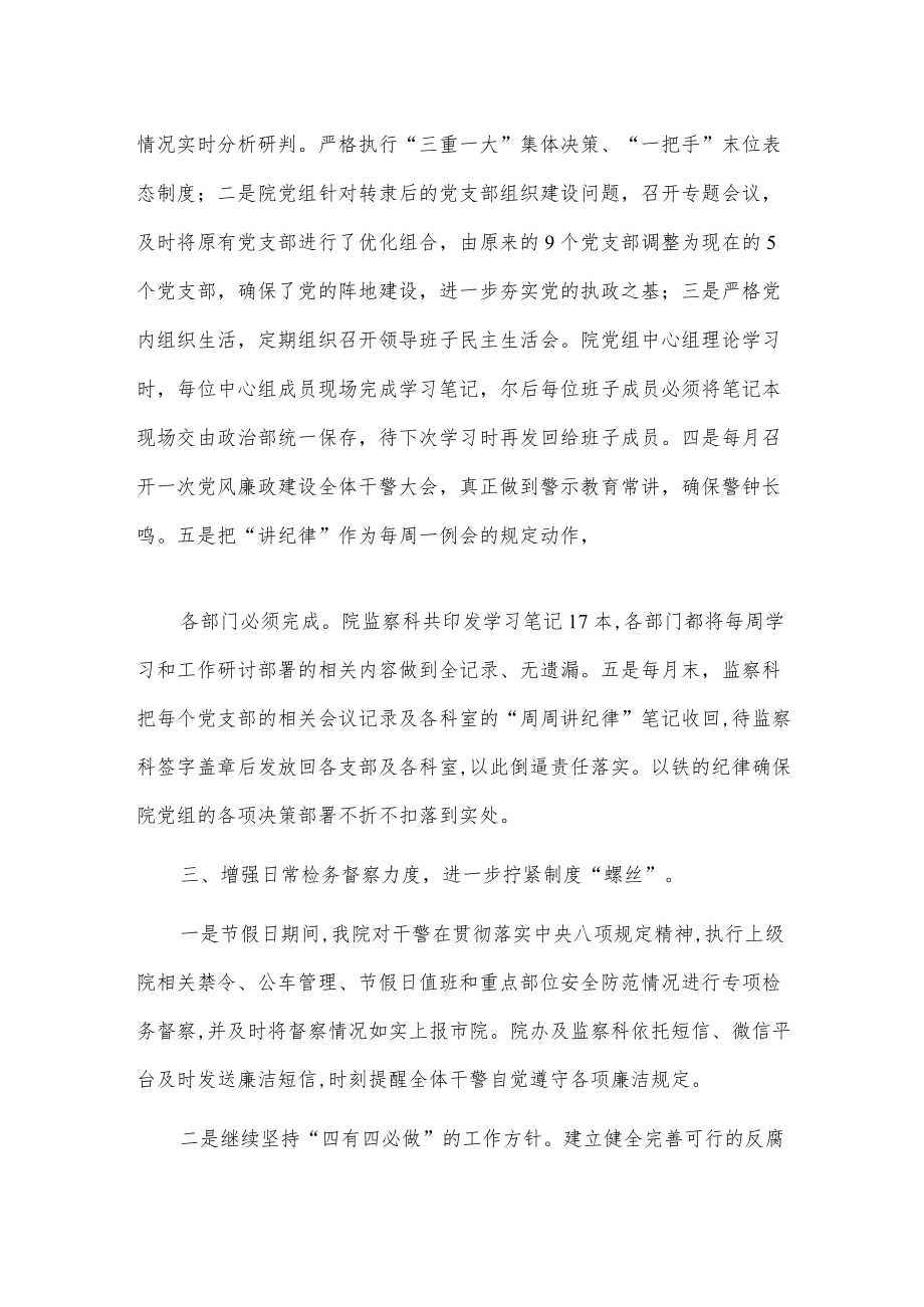 法院做好党风廉政建设说明报告.docx_第2页