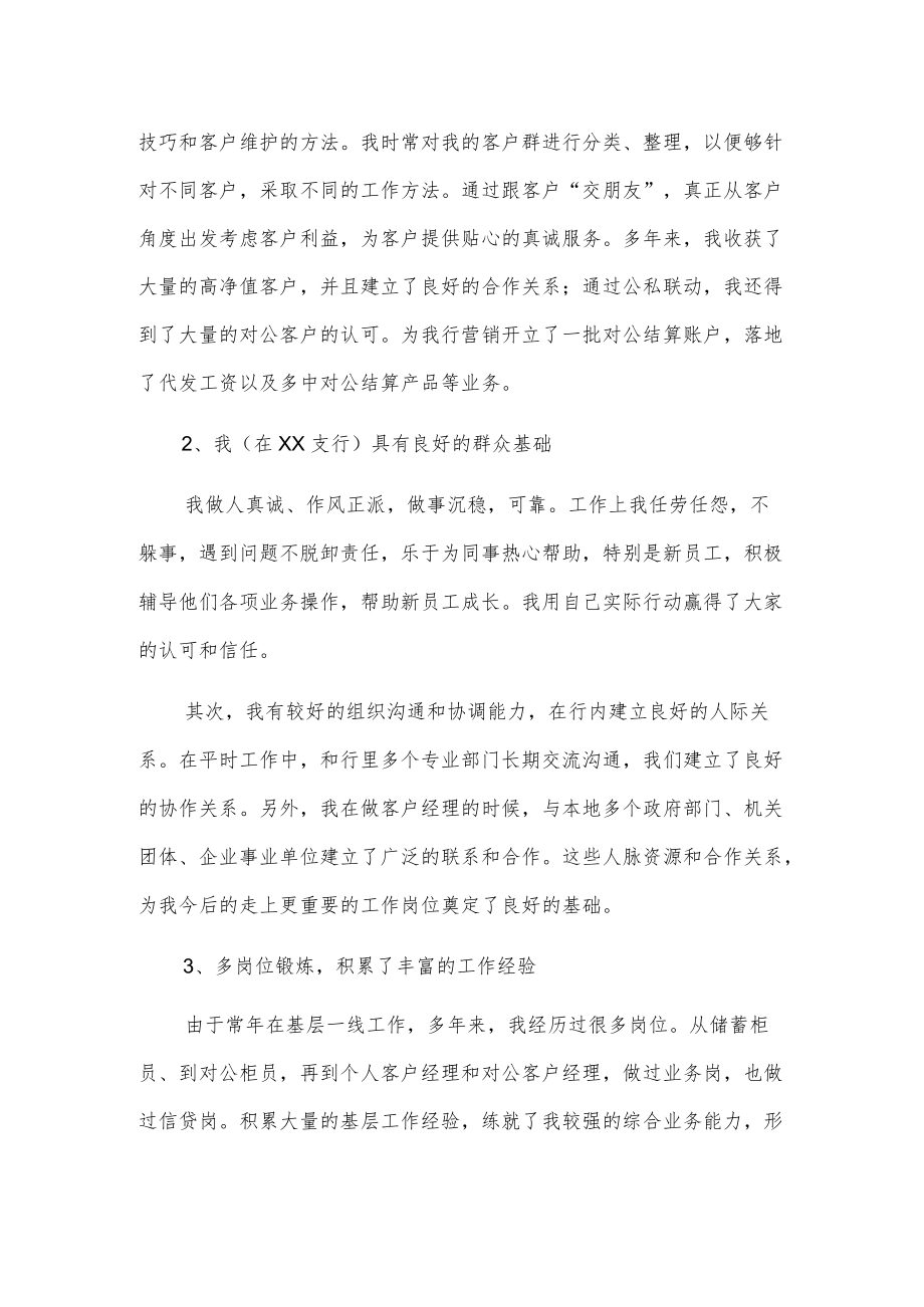 支行副行长竞聘演讲稿2篇.docx_第2页