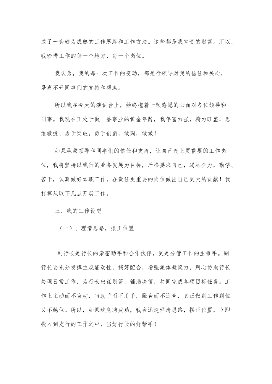 支行副行长竞聘演讲稿2篇.docx_第3页