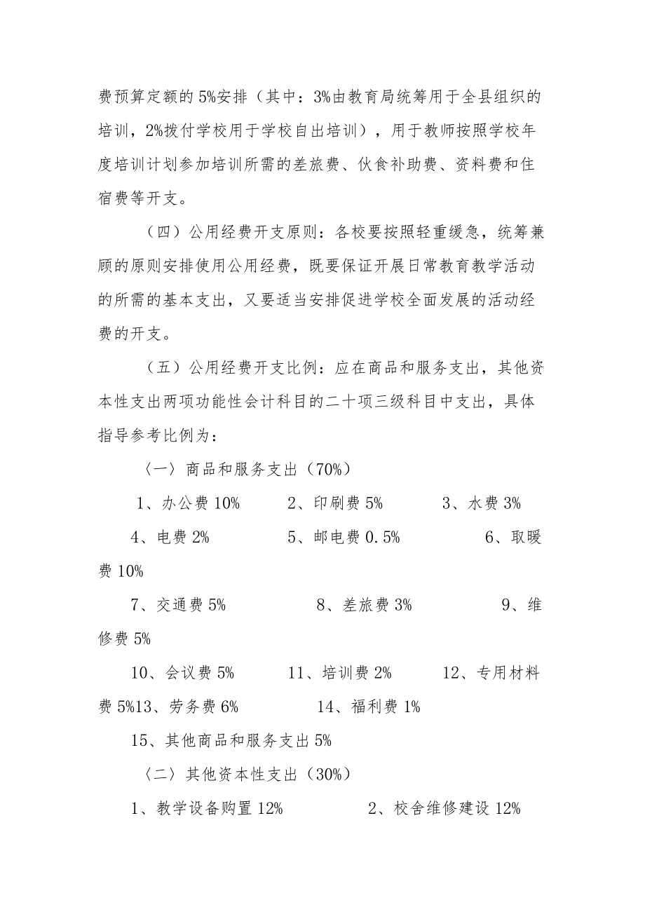 教育系统公用经费管理实施细则.docx_第2页