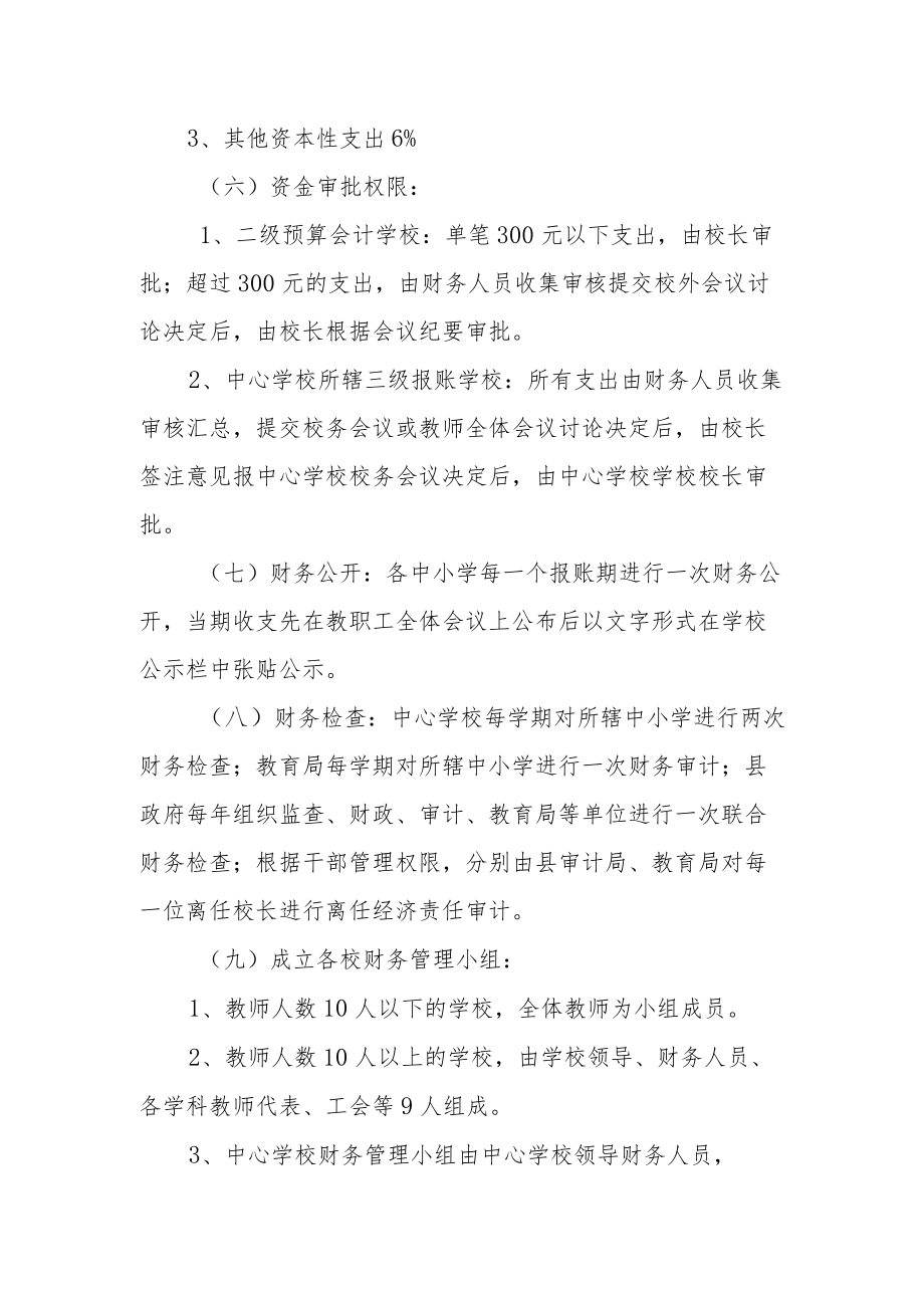 教育系统公用经费管理实施细则.docx_第3页