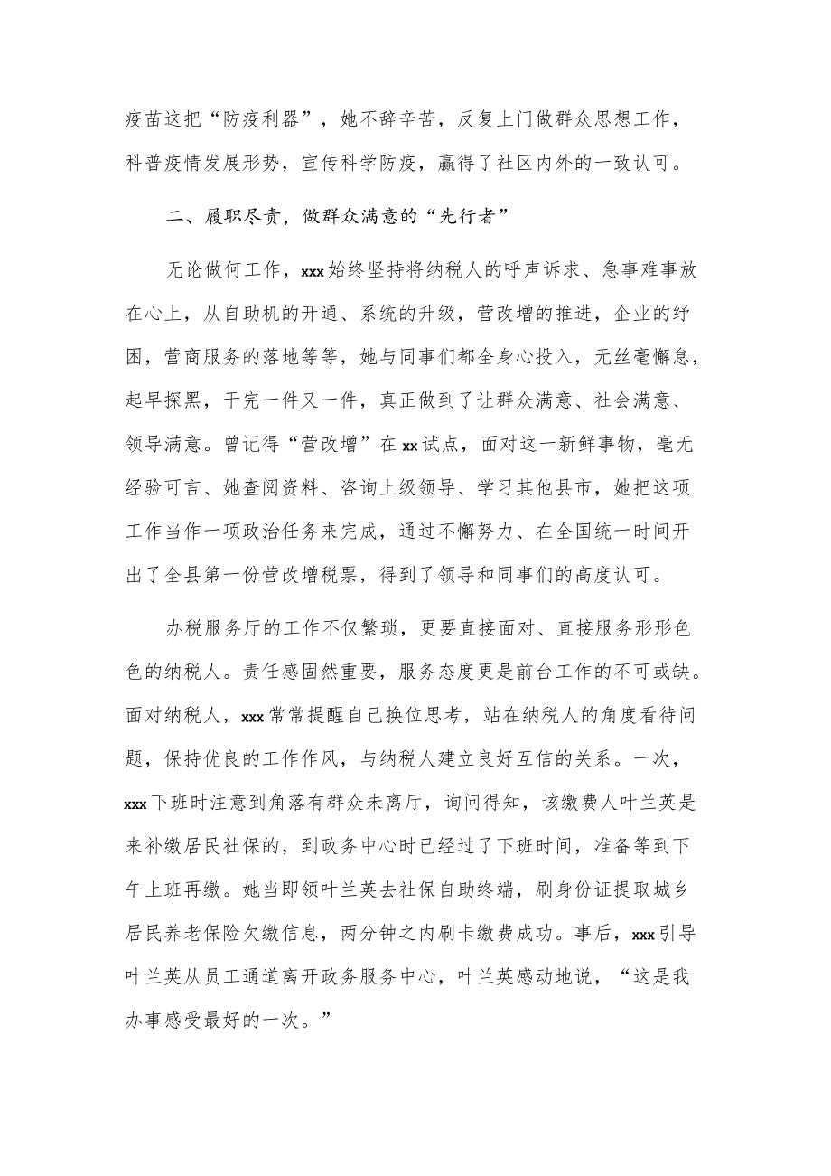 税务工作者先进事迹材料.docx_第2页