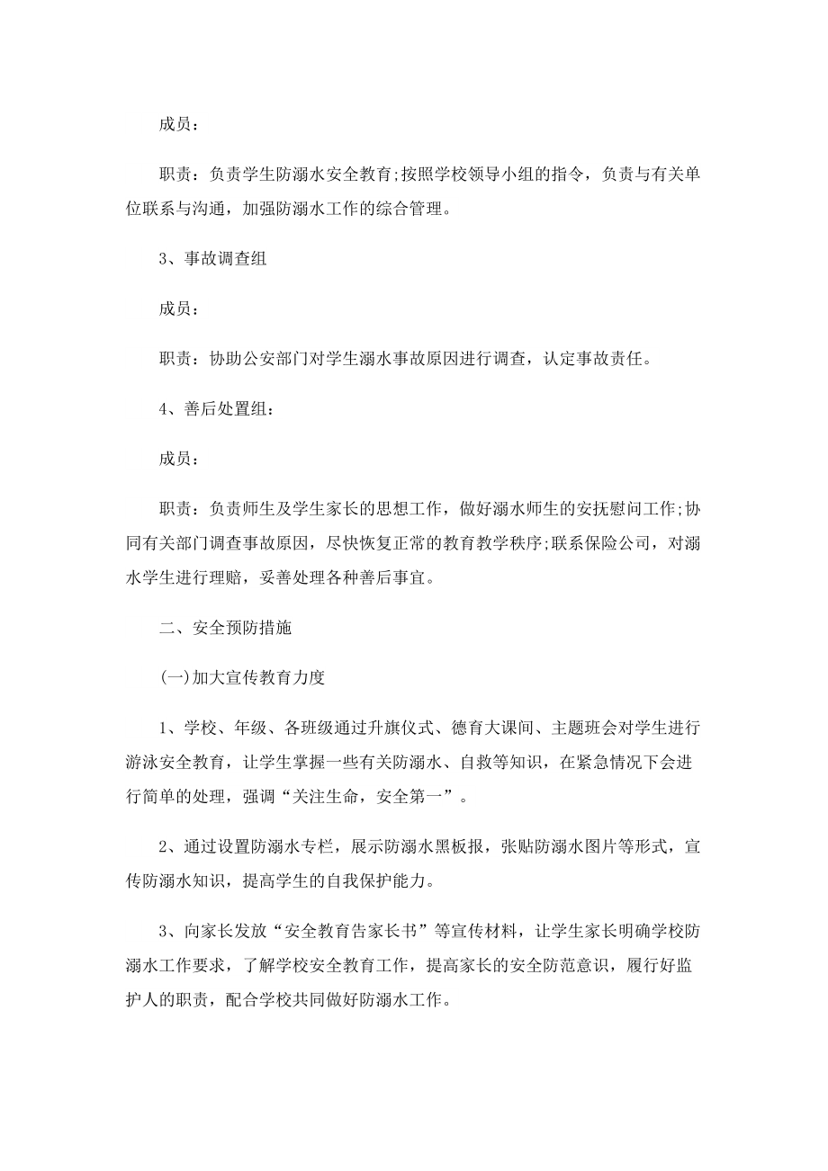 防溺水应急预案精选.doc_第2页