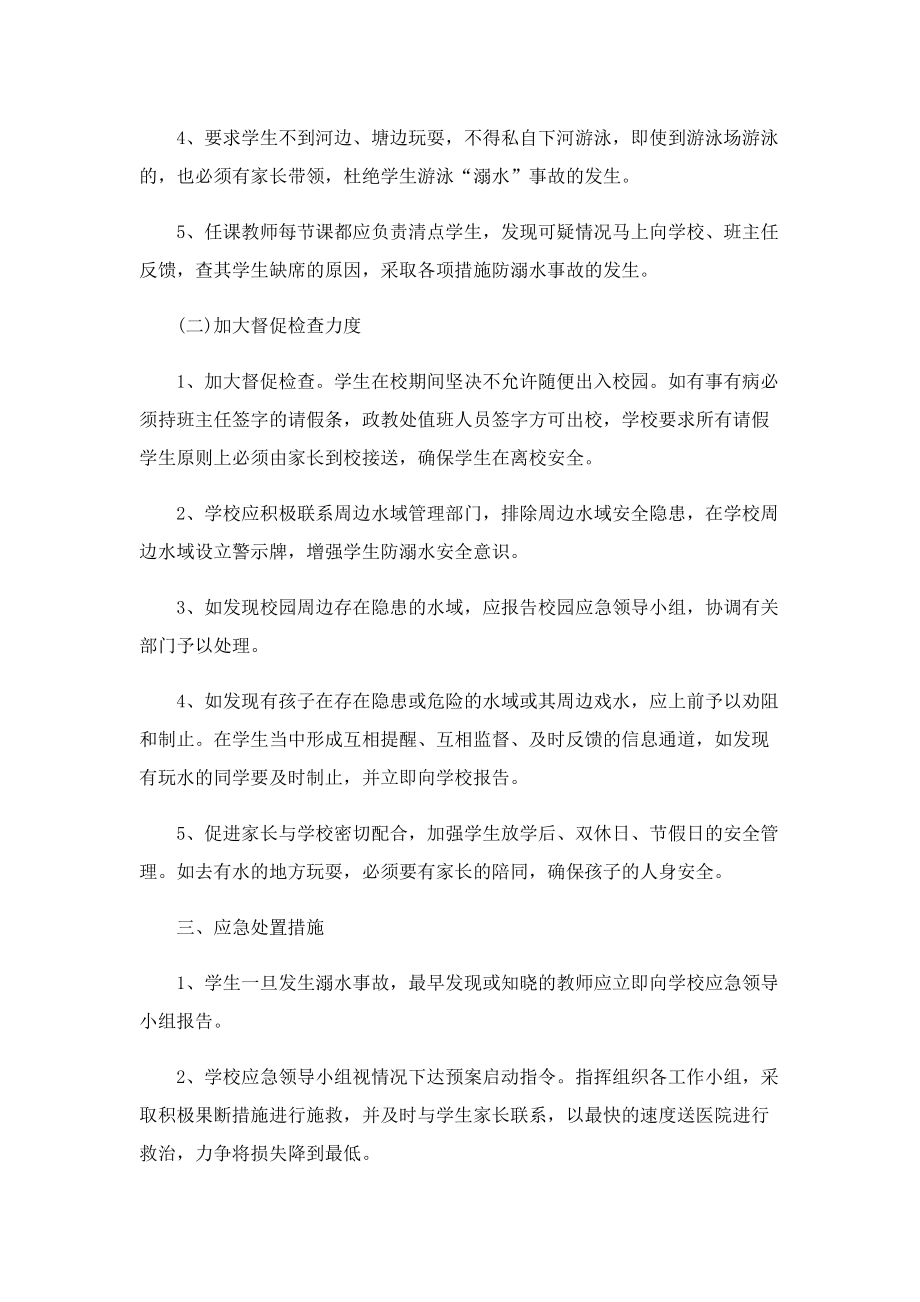 防溺水应急预案精选.doc_第3页