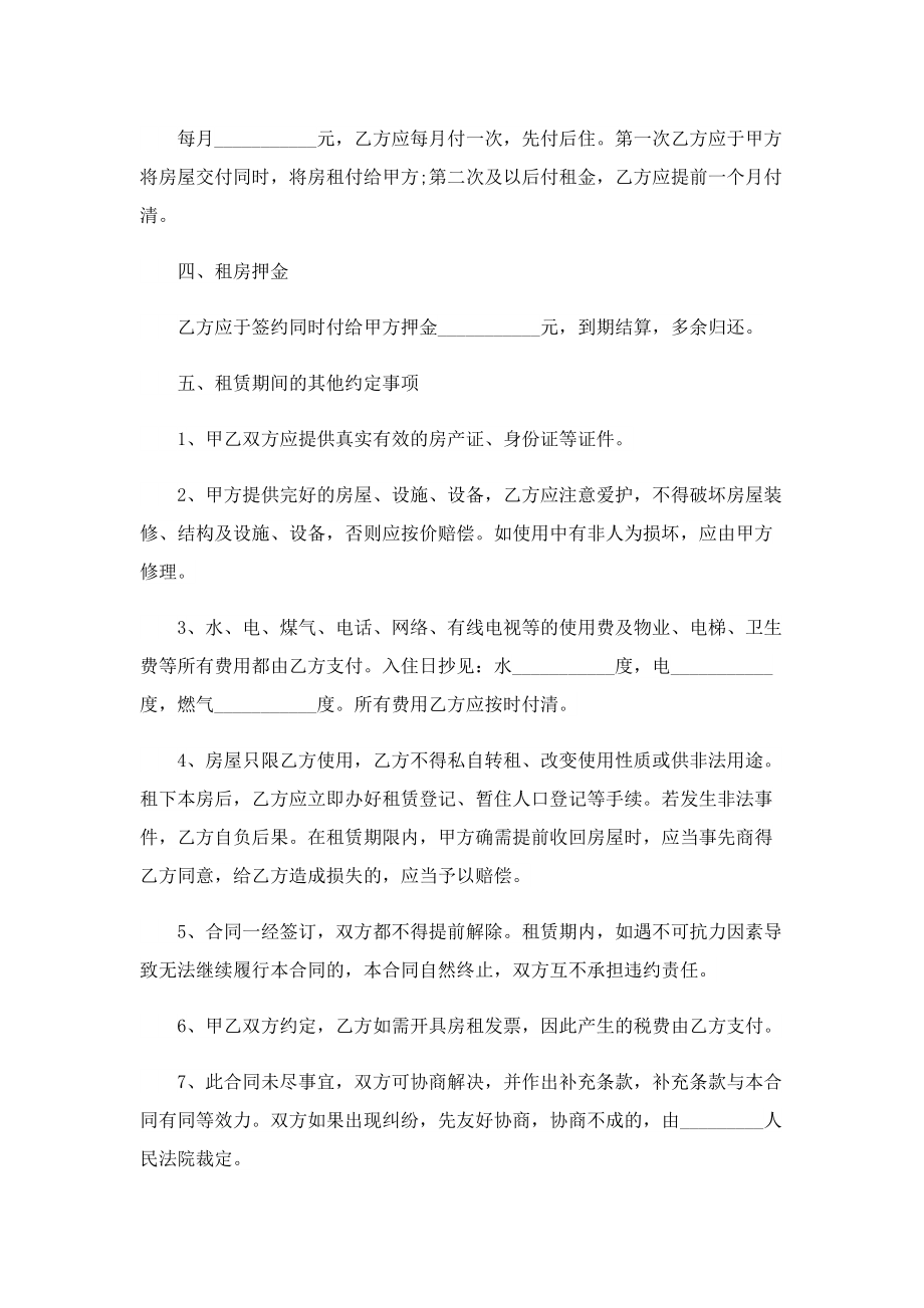 个人租房合同协议书精选.doc_第3页