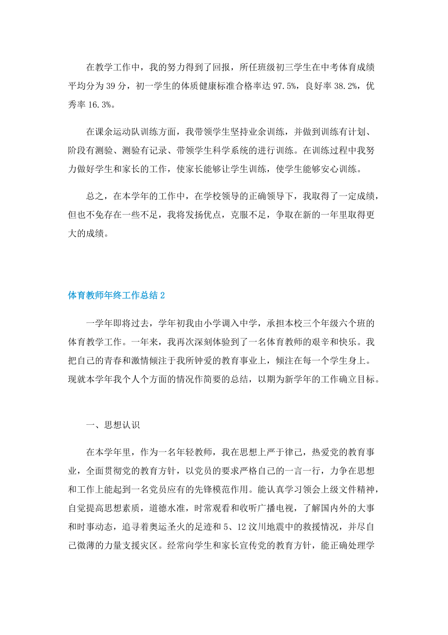 体育教师年终工作总结五篇.doc_第2页