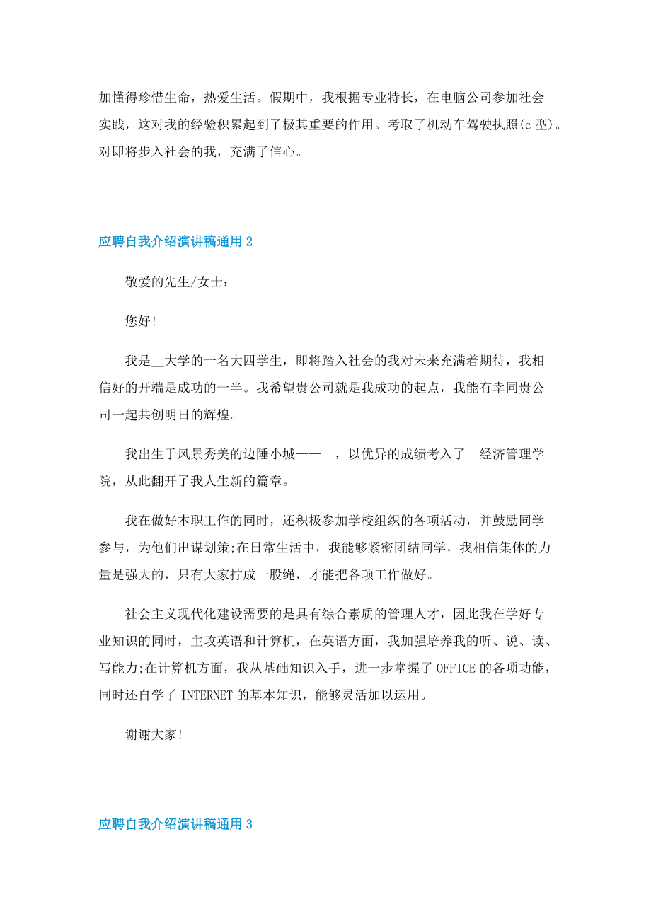 应聘自我介绍演讲稿通用.doc_第2页