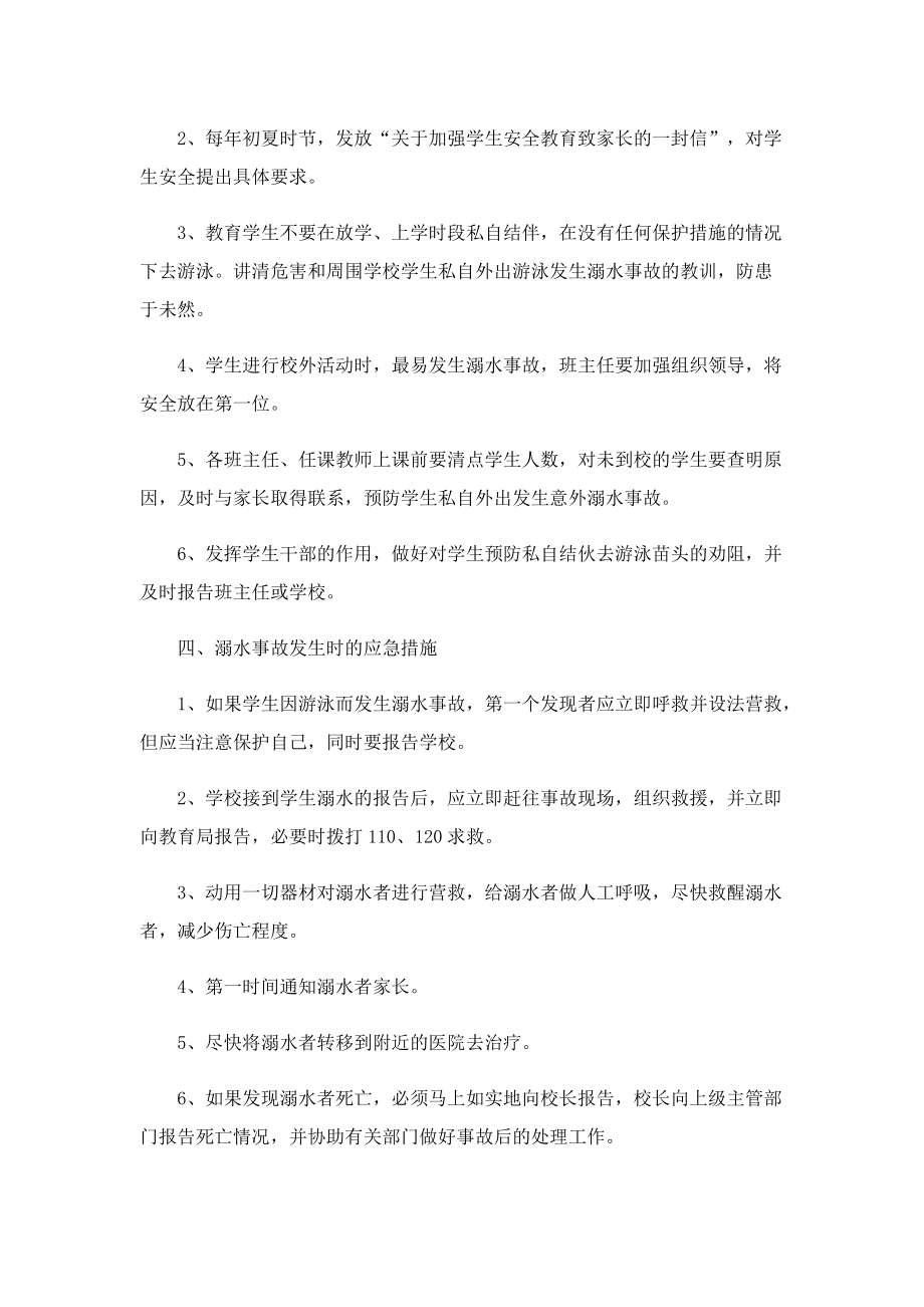 2022防溺水应急预案.doc_第2页