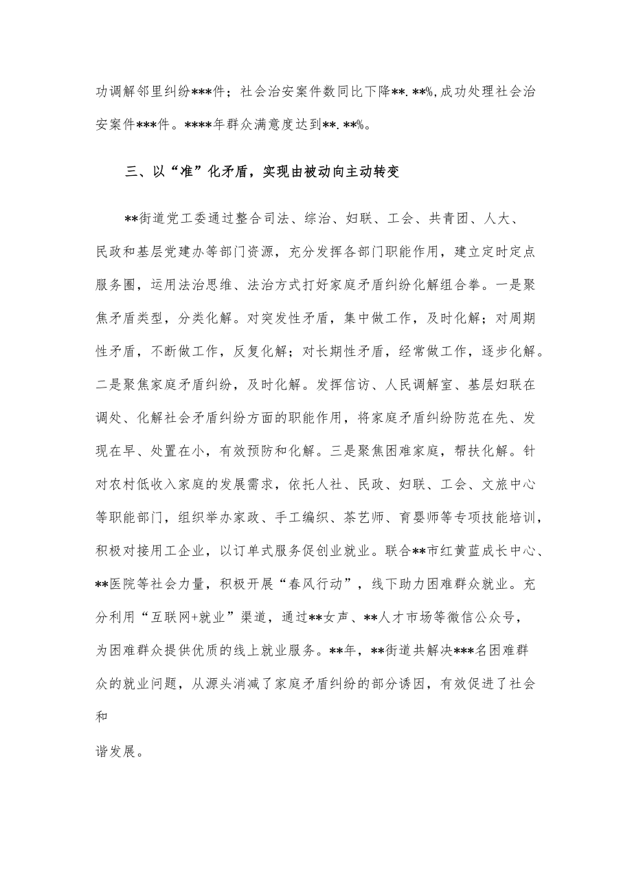 激活农村家庭“小细胞”释放乡村治理“大能量”.docx_第3页