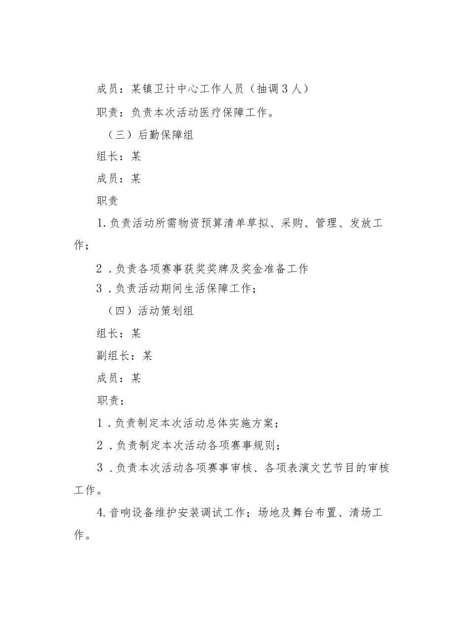 某某镇某某春节文体活动方案.docx_第3页