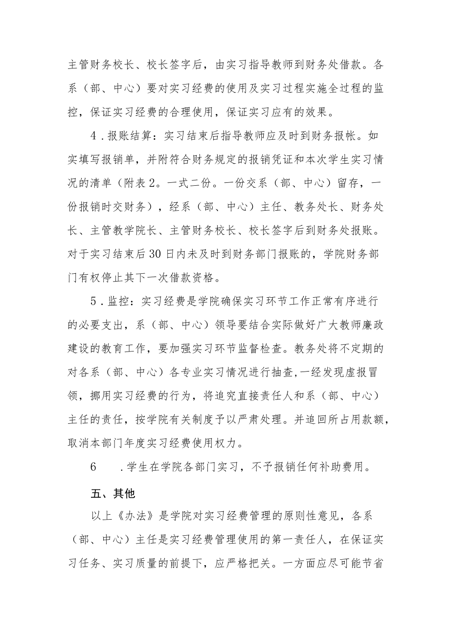 女子学院实习教学经费管理办法.docx_第3页