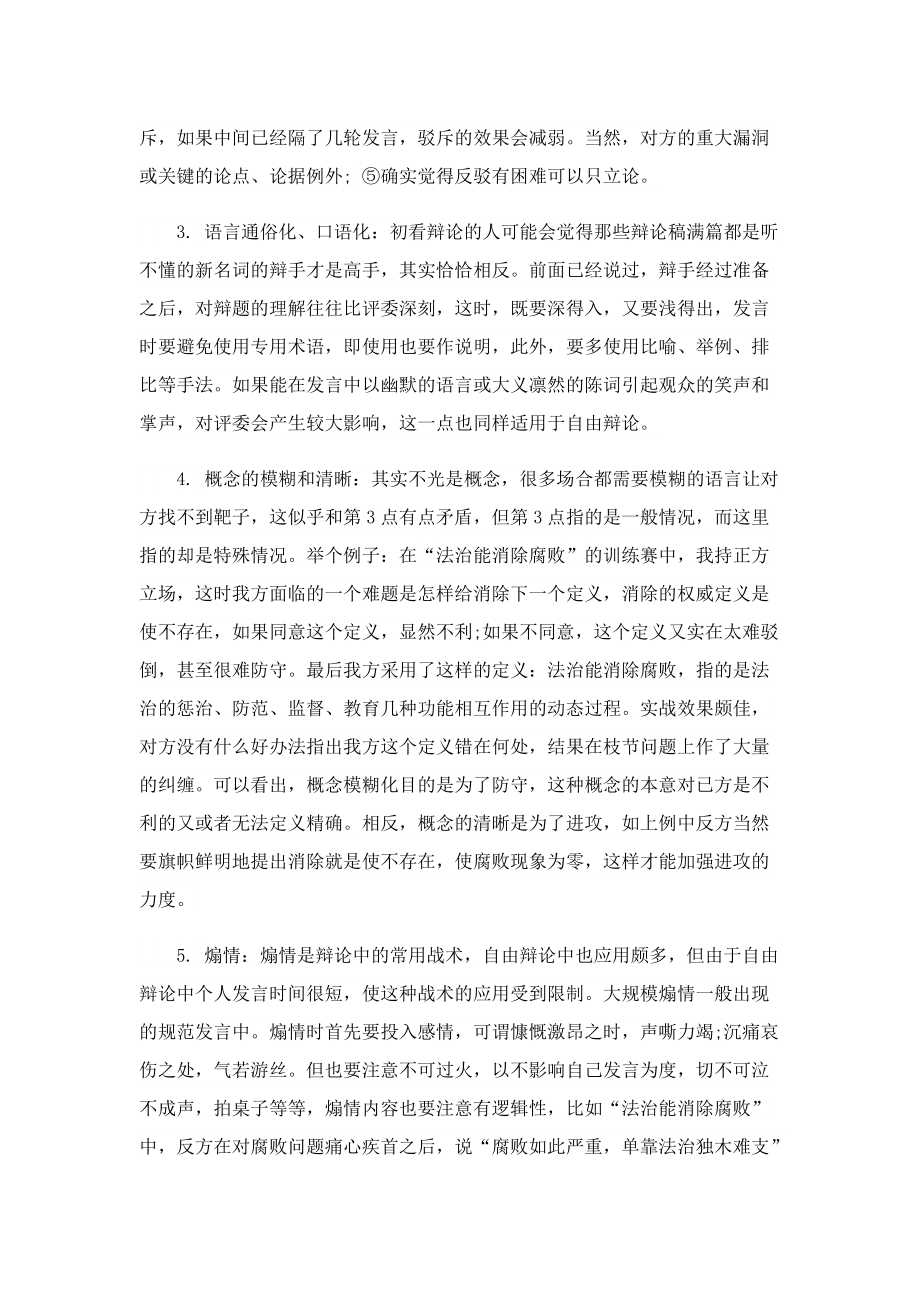 辩论赛中的实用小技巧.doc_第2页