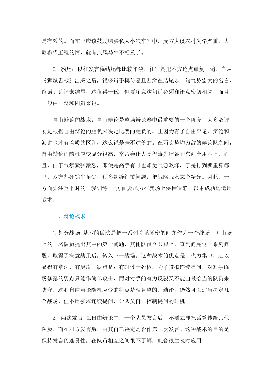 辩论赛中的实用小技巧.doc_第3页