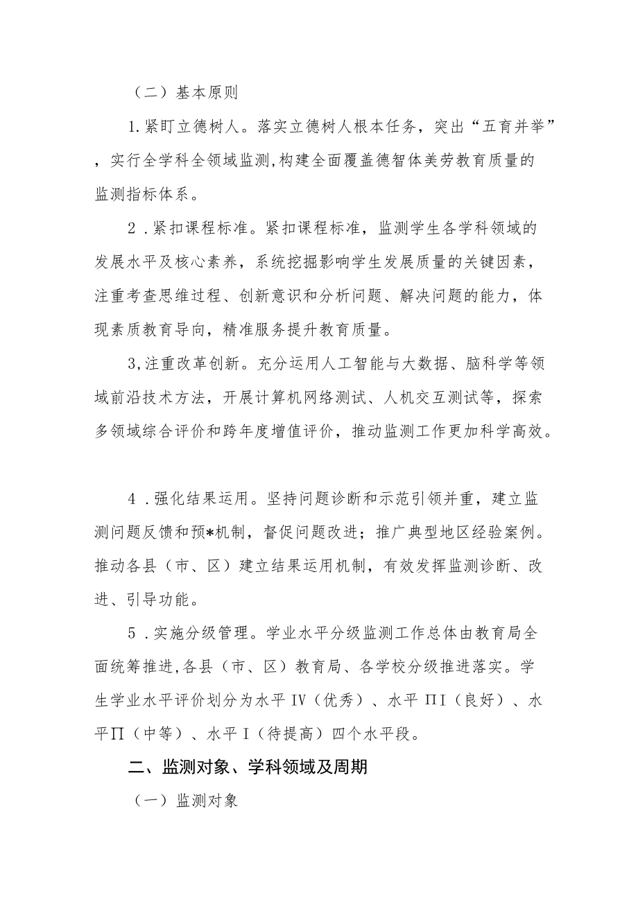 学业水平分级监测管理试点项目实施方案.docx_第2页